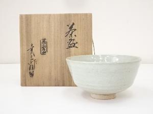 赤膚焼　古瀬堯三造　茶碗（共箱）